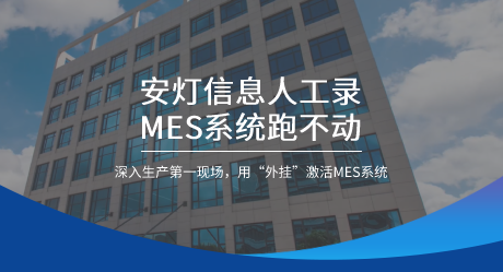 智慧工厂客户案例