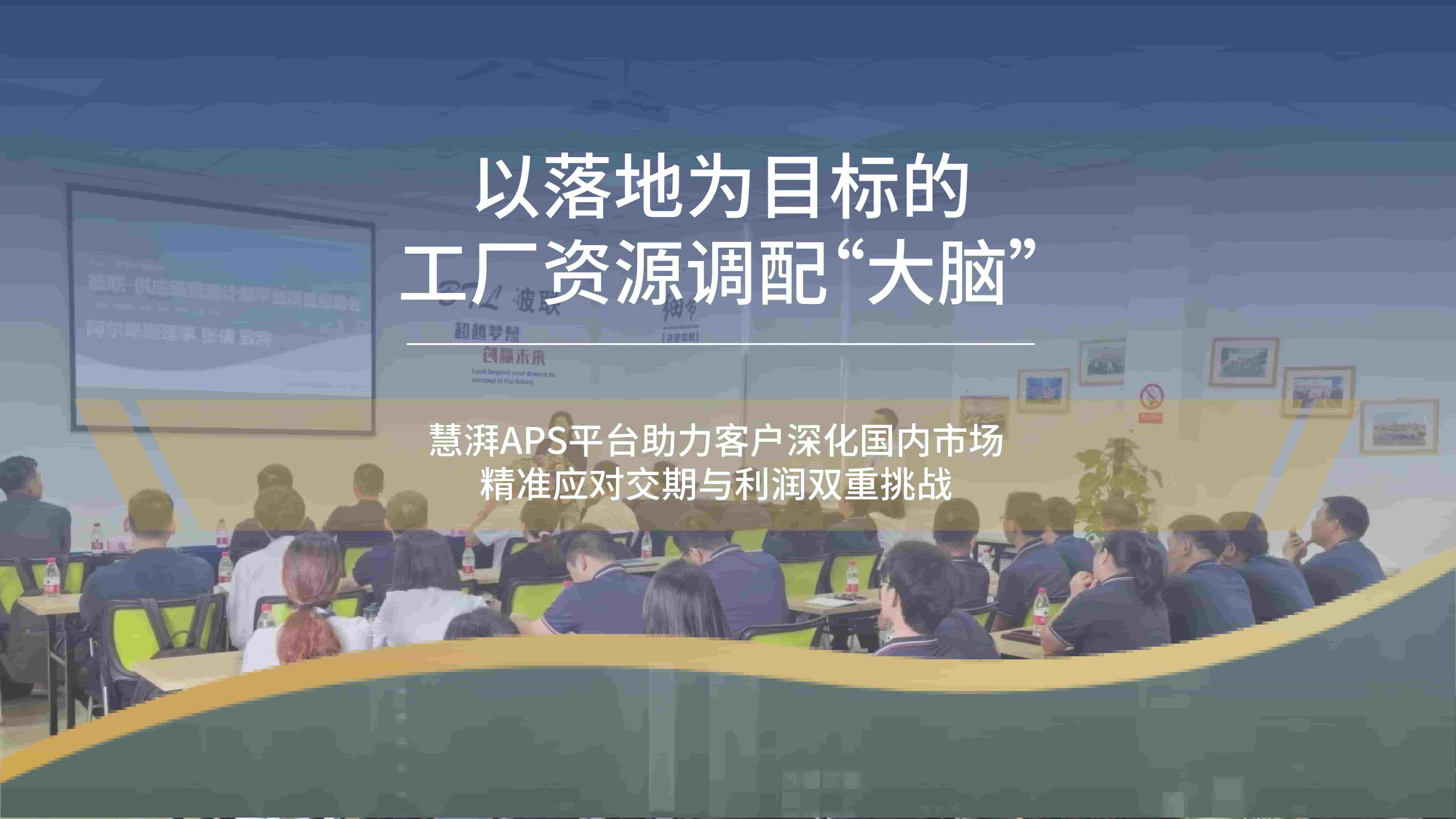 智能工厂客户案例
