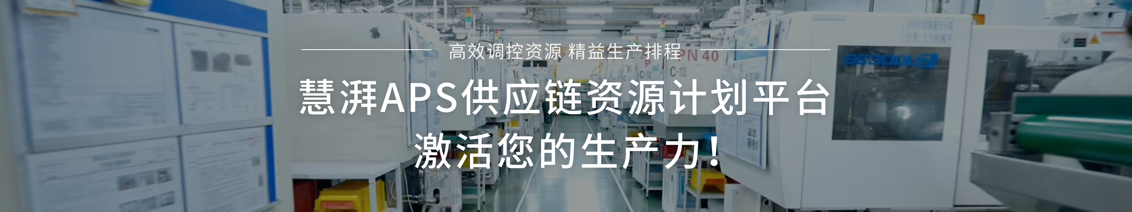智慧工厂解决方案