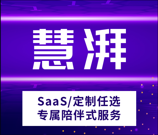 智慧工厂系统
