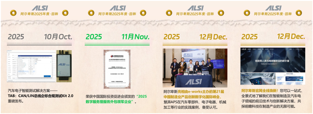 阿尔卑斯智能制造