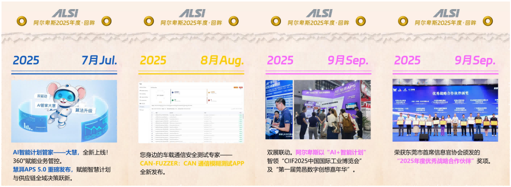 阿尔卑斯智能制造