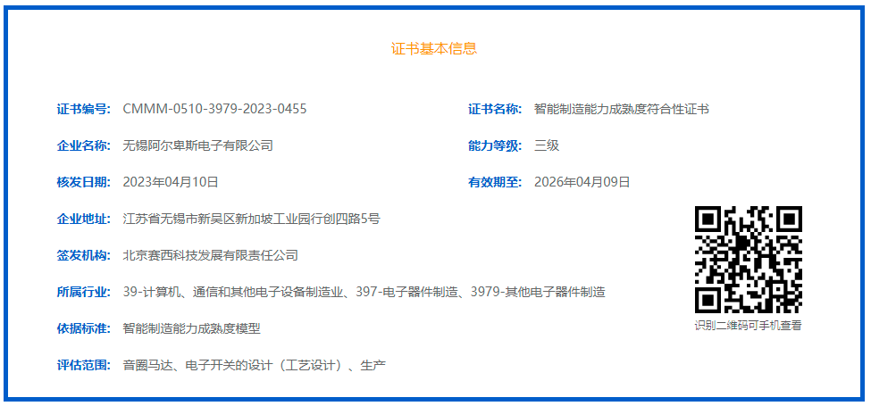 智能制造能力成熟度3级评估