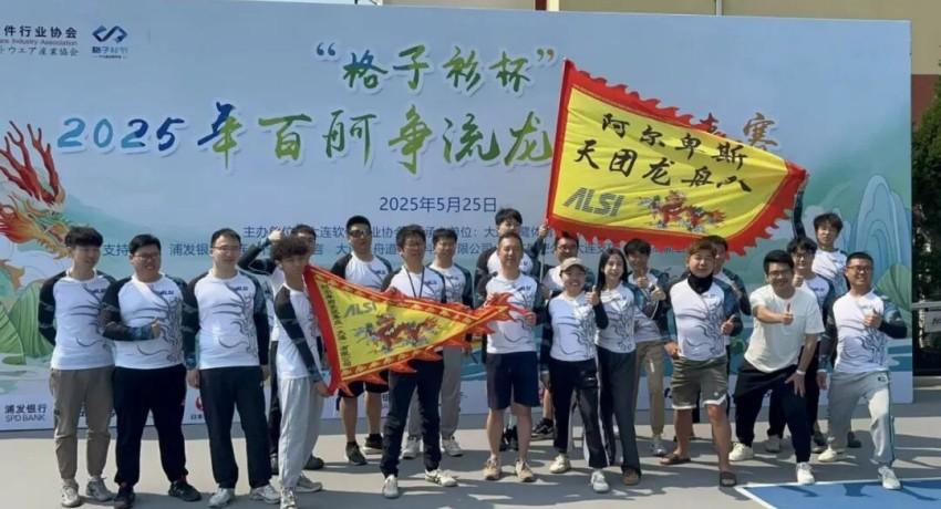 &ldquo;格子衫杯&rdquo;龙舟赛：阿尔卑斯活力开启科技与传统融合新章