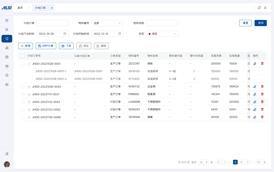 紧固件行业生产计划排程系统