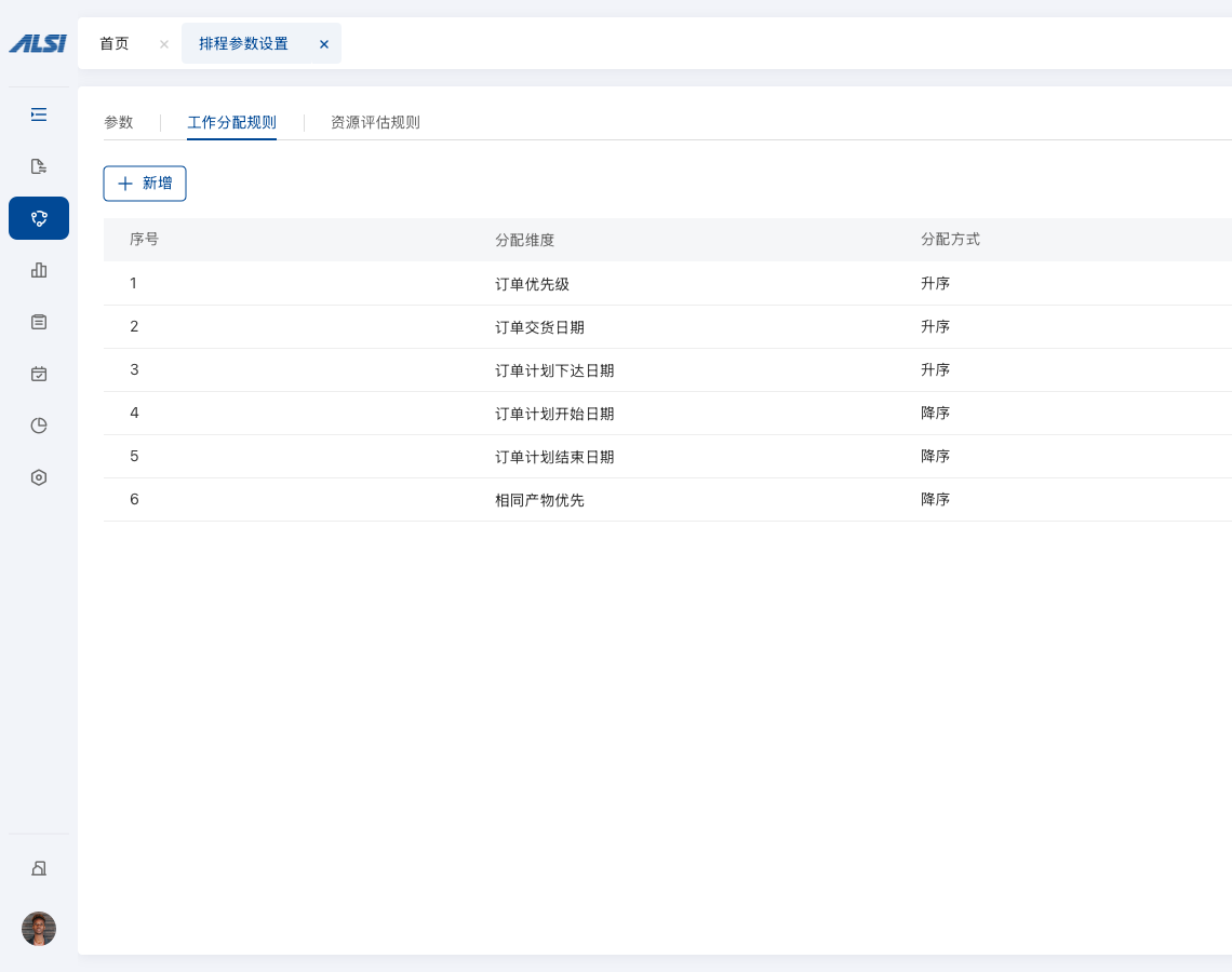 紧固件行业生产计划排程系统