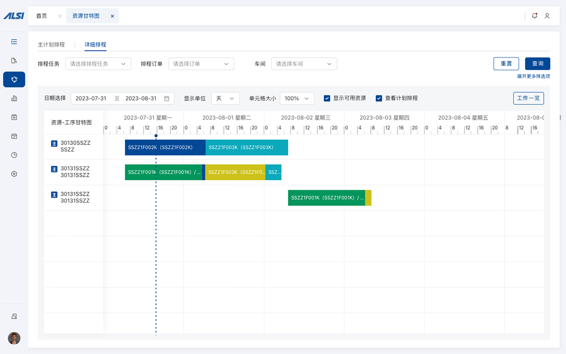 紧固件行业生产计划排程系统