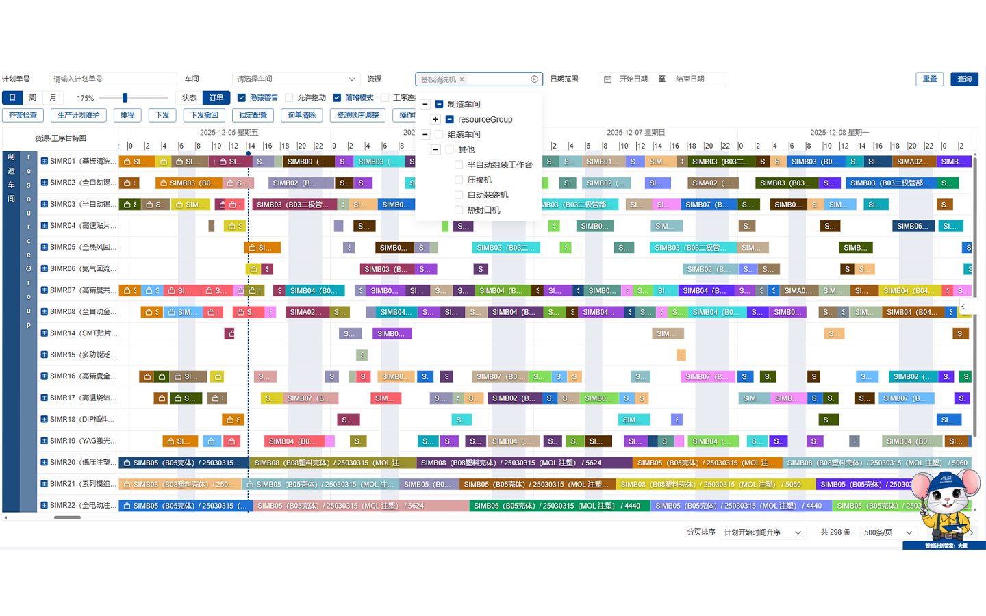 DPS先进生产排程系统